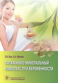 Купить Витаминно-минеральный комплекс при беременности — Фото №1