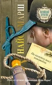 Купить На каждом шагу констебли : [роман, пер. с англ.] — Фото №1