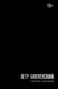 Купить Ангедония(ЛитПро).О русском акционизме — Фото №1