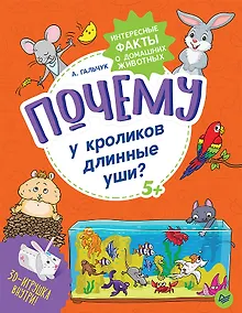 Купить Почему у кроликов длинные уши? Интересные факты о домашних животных — Фото №1