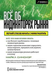 Купить Все об индикаторах рынка — Фото №1