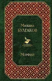 Купить Морфий — Фото №1