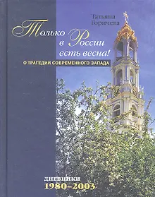 Купить Только в России есть весна! — Фото №1