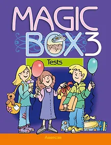 Купить Magic Box 3. Tests / Волшебная шкатулка. Английский язык. 3 класс: тесты — Фото №1