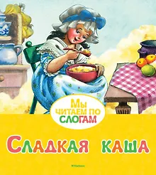 Купить Сладкая каша — Фото №1