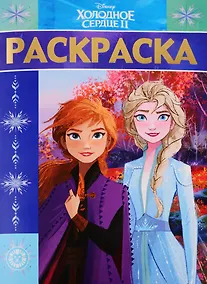 Купить Холодное сердце. Раскраска-люкс — Фото №1