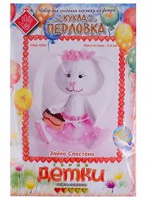Купить Набор для создания игрушки из фетра Зайка Сластена (11,5см) (Детки) (упаковка) (ПФД-1066) — Фото №1