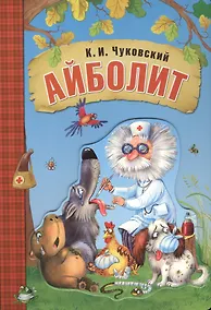 Купить Айболит (книга на картоне) — Фото №1