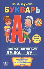 Купить Букварь. — Фото №1