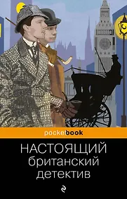 Купить Настоящий британский детектив — Фото №1