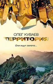 Купить Территория — Фото №1
