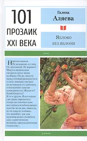 Купить Яблоко без яблони — Фото №1