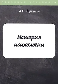 Купить История психологии — Фото №1