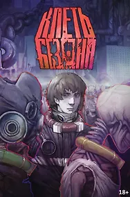 Купить КЛЕТЬ. Бездна — Фото №1