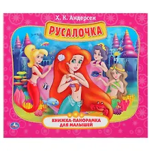 Купить Русалочка — Фото №1