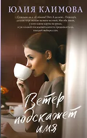 Купить Ветер подскажет имя — Фото №1