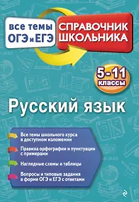 Купить Русский язык — Фото №1