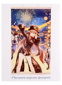 Купить Геншин. Картина для раскрашивания по номерам. ПАННО "Праздник морских фонарей", 30 x 50 см — Фото №1