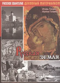 Купить Русская земля — Фото №1