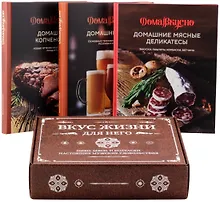 Купить Вкус жизни для него  (комплект из 3-х книг) — Фото №1