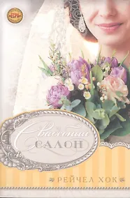 Купить Свадебный салон — Фото №1