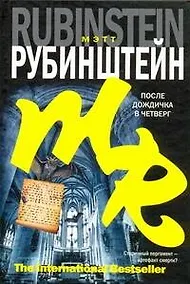 Купить После дождичка в четверг — Фото №1