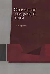 Купить Социальное государство в США — Фото №1
