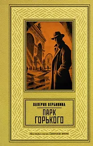 Купить Парк Горького — Фото №1