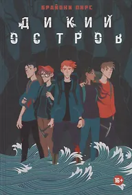 Купить Дикий остров — Фото №1