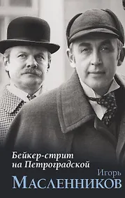 Купить Бейкер-стрит на Петроградской — Фото №1