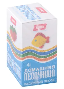 Купить Набор для творчества Домашняя песочница "Радужный песок" 4 цвета по 80 гр — Фото №1