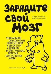 Купить Зарядите свой мозг — Фото №1