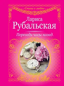 Купить Переведи часы назад — Фото №1