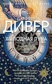 Купить Холодная луна — Фото №1
