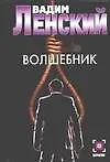 Купить Волшебник — Фото №1