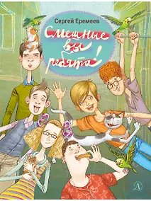 Купить Смешные вы ребята! — Фото №1