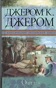 Купить Они и я — Фото №1