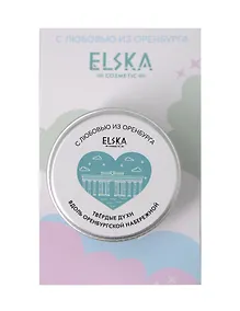 Купить Твердые духи Вдоль Оренбургской набережной (Аромат Бали) (Оренбург) (10г) (4631152215669) — Фото №1