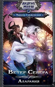 Купить Ветер Севера. Аларания — Фото №1