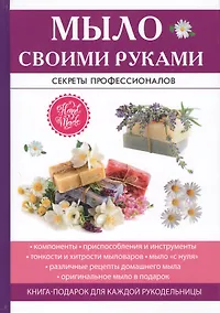 Купить Мыло своими руками — Фото №1