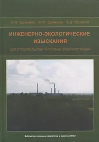 Купить Инженерно-экологические изыскания для строительства тепловых электростанций — Фото №1