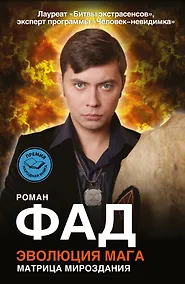 Купить Эволюция мага — Фото №1
