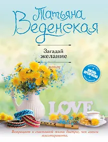 Купить Загадай желание — Фото №1