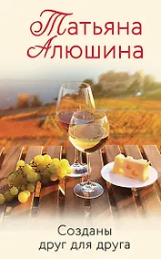 Купить Созданы друг для друга — Фото №1