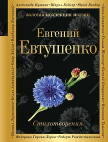 Купить Стихотворения — Фото №1