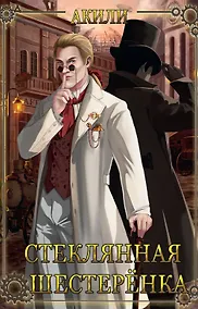 Купить Стеклянная шестеренка — Фото №1