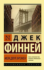 Купить Меж двух времен — Фото №1