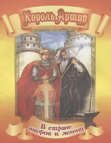Купить Король Артур — Фото №1