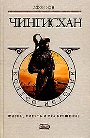 Купить Чингисхан — Фото №1