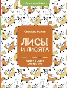 Купить Лисы и лисята — Фото №1